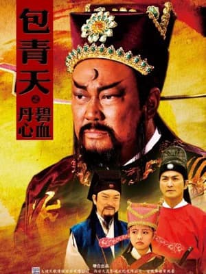 Poster phim Bao Thanh Thiên 1993 (Phần 5) (1993)
