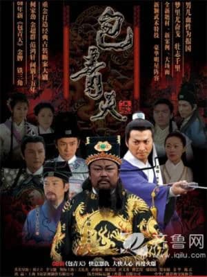 Poster phim Bao Thanh Thiên 1993 (Phần 7) (1993)