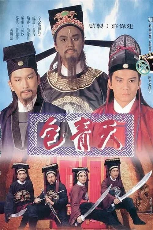 Poster phim Bao Thanh Thiên 1995 (1995)