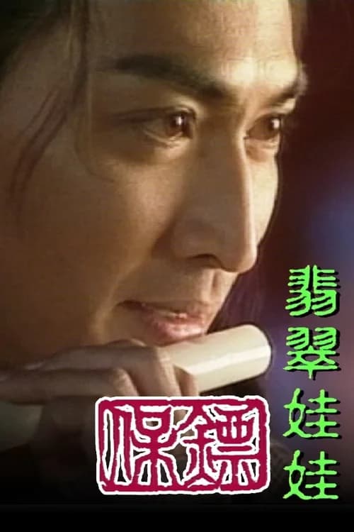 Poster phim Bảo Tiêu (Phần 1) (1997)