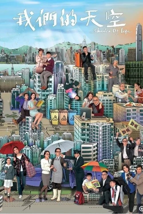 Poster phim Bầu Trời Riêng (2014)