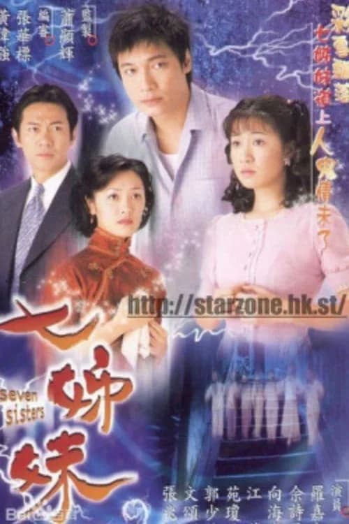 Poster phim Bảy Chị Em (2001)
