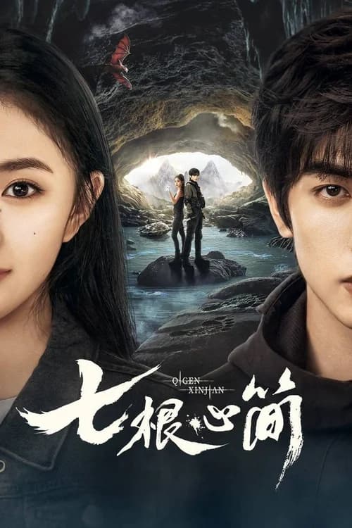 Poster phim Bảy Di Vật Tà Ám (2025)