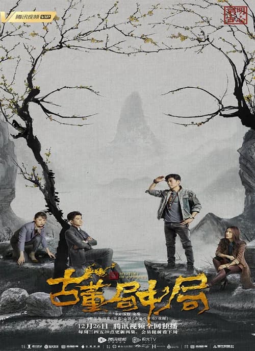 Poster phim Bẫy Trong Bẫy (2018)