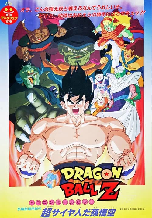 Poster phim Bảy Viên Ngọc Rồng Z: Chúa Tể Ốc Sên (1991)