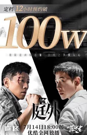 Poster phim Bên Ngoài Tòa Án (2022)