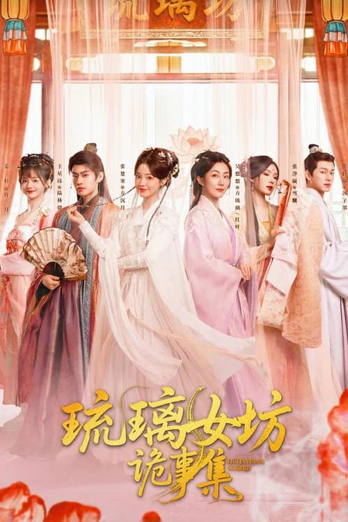 Poster phim Bí Ẩn Của Xưởng Thuỷ Tinh (2026)