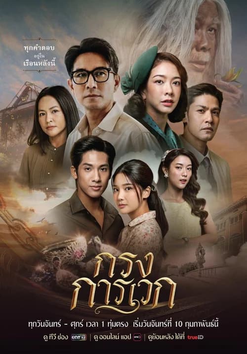 Poster phim Bí Ẩn Karawek (2025)