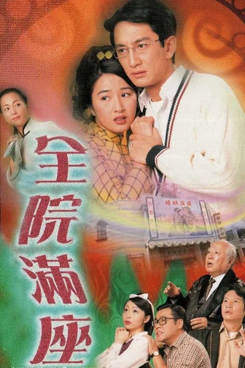 Poster phim Bí Ẩn Trong Nhà Hát (1999)