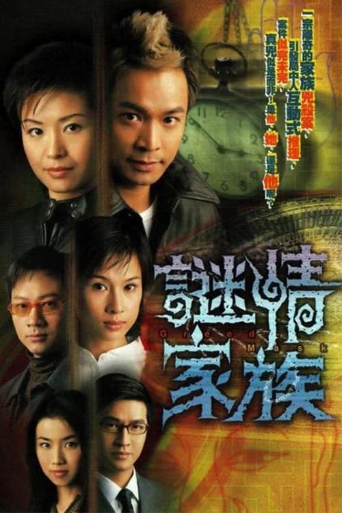 Poster phim Bí Mật Gia Tộc (2006)