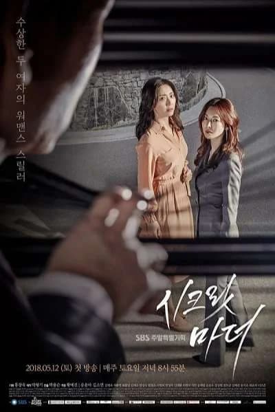 Poster phim Bí Mật Sau Lưng Mẹ (2018)