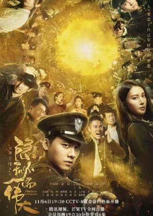 Poster phim Bí Mật Vĩ Đại (2020)