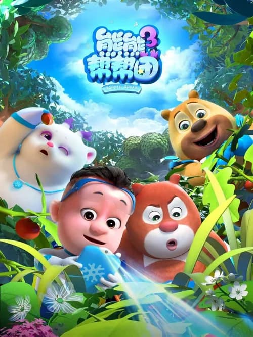Poster phim Biệt Đội Boonie (Phần 3) (2021)