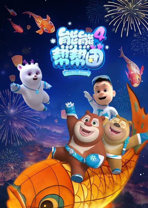 Poster phim Biệt Đội Boonie (Phần 4) (2021)