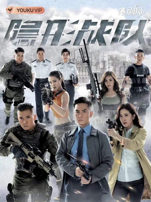 Poster phim Biệt Đội Tàng Hình (2023)