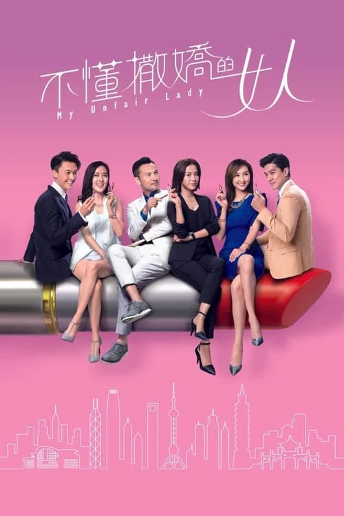 Poster phim Binh Đoàn Phái Yếu (2017)