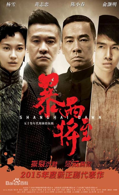 Poster phim Bình Minh Thượng Hải (2015)