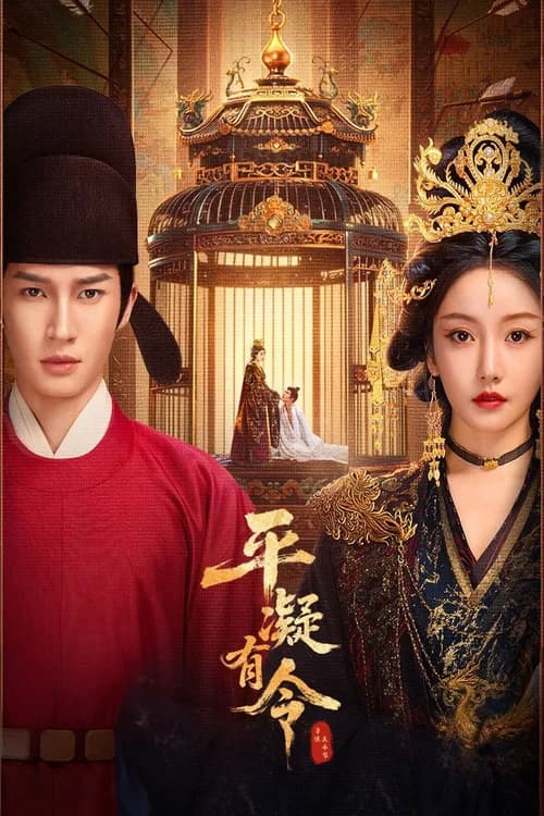 Poster phim Bình Ngưng Hữu Lệnh (2025)