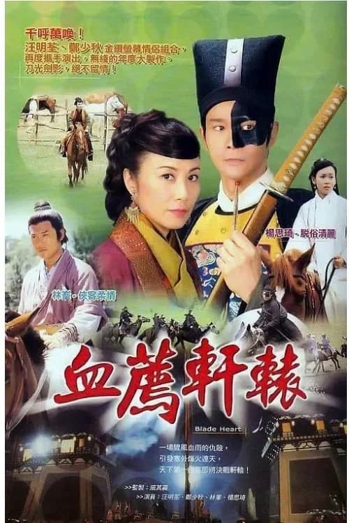 Poster phim Blade Heart (2004)