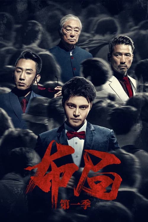 Poster phim Bố Cục (2021)