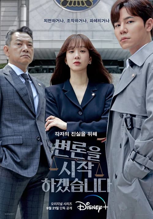 Poster phim Bộ Đôi Luật Sư (2022)
