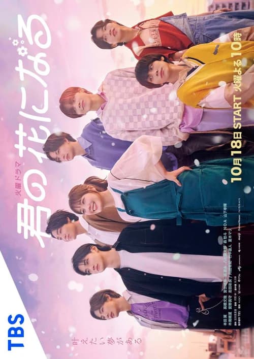 Poster phim Bông hoa cho em (2022)