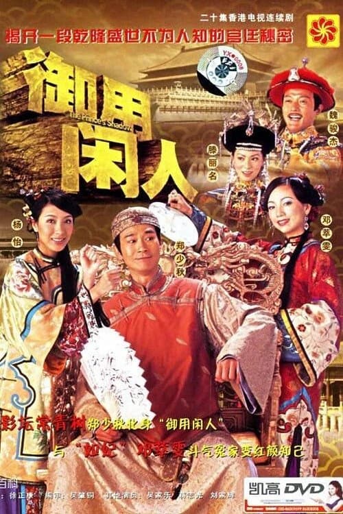 Poster phim Bóng Vua (2005)