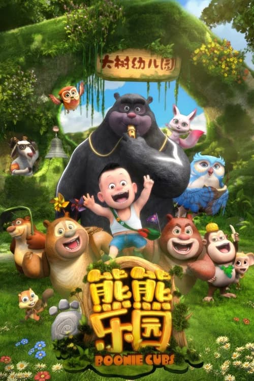 Poster phim Boonie Những Chú Gấu Tí Hon (2017)