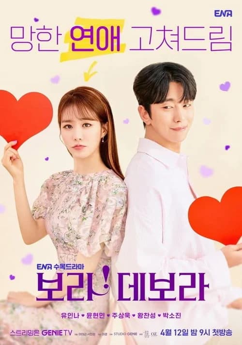Poster phim Bora! Deborah (2023)