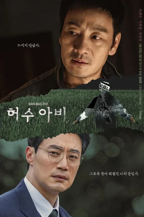 Poster phim Bù Nhìn Bóng Đêm (2026)