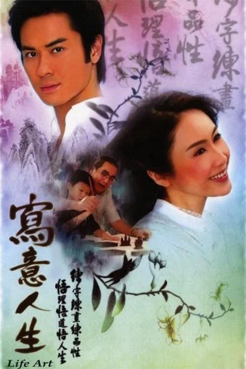 Poster phim Bức Hoạ Cuộc Đời (2007)