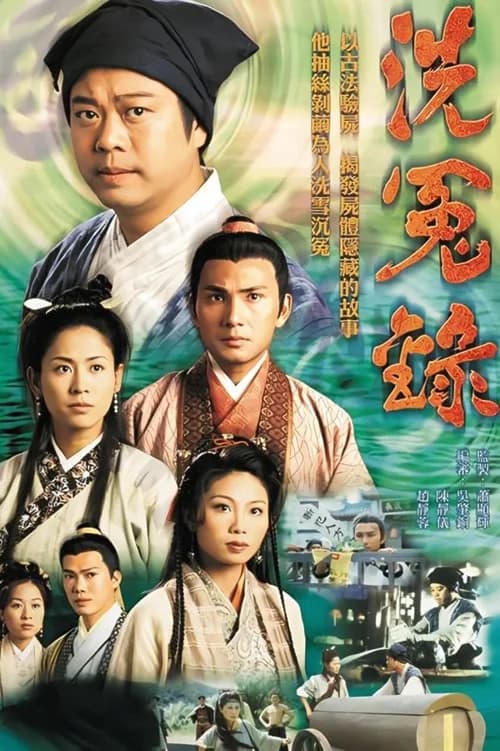 Poster phim Bức Màn Bí Mật (Phần 1) (1999)