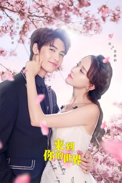 Poster phim Bước Đến Thế Giới Của Em (2018)