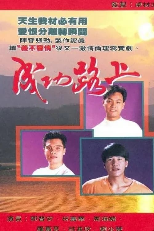 Poster phim Bước Đường Thành Công (1990)