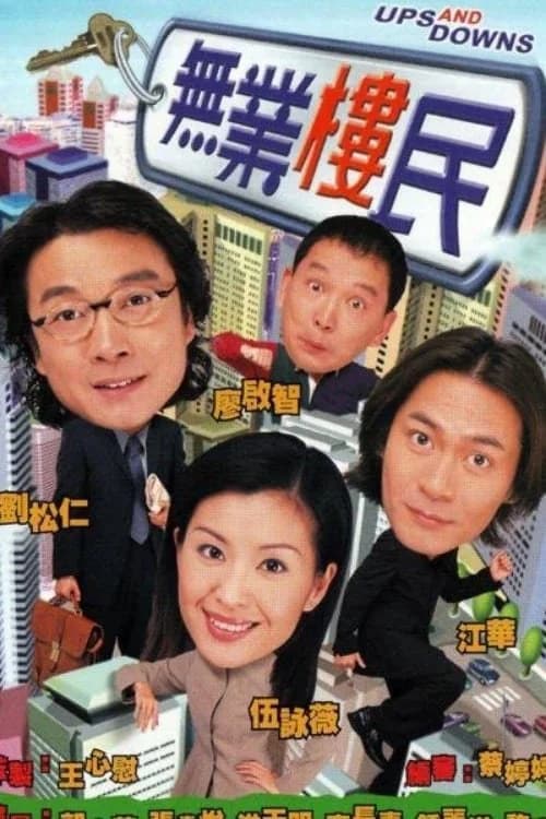 Poster phim Bước Thăng Trầm (2000)