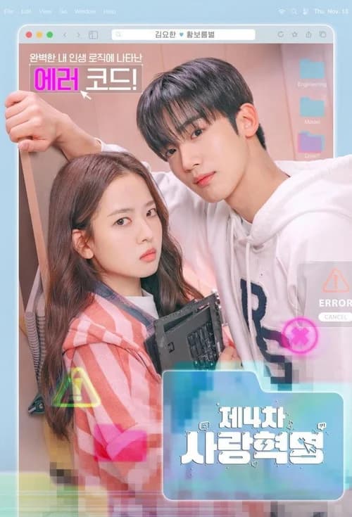 Poster phim Cách Mạng Tình Yêu (2025)