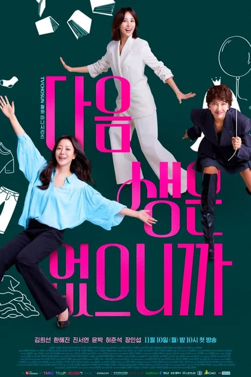 Poster phim Đời Chỉ Sống Một Lần (2025)