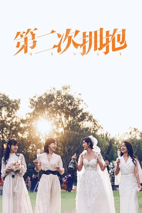 Poster phim Cái Ôm Thứ Hai (2022)