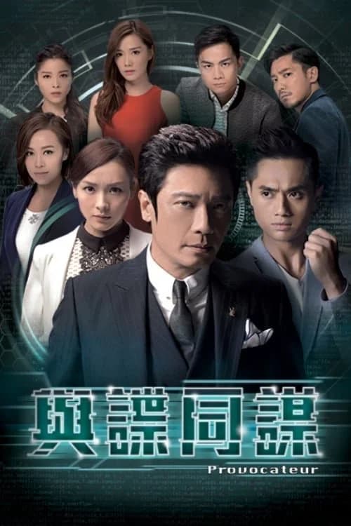 Poster phim Cạm Bẫy Thương Trường (2017)