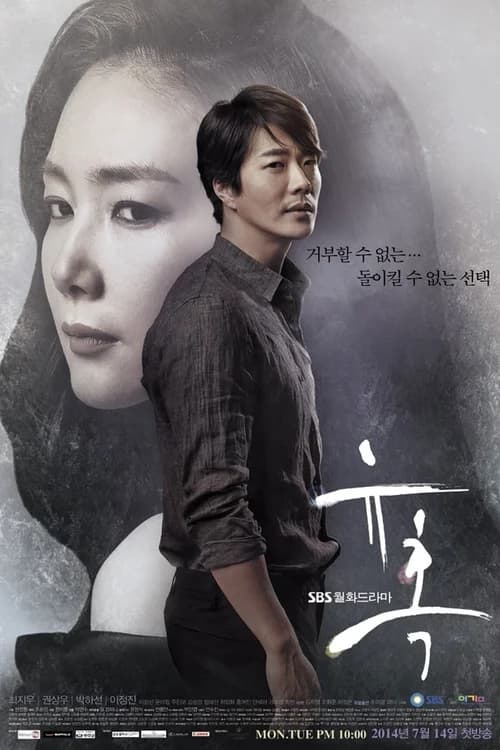 Poster phim Cám Dỗ (2014)