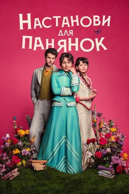 Poster phim Cẩm Nang Cho Thiếu Nữ (2025)