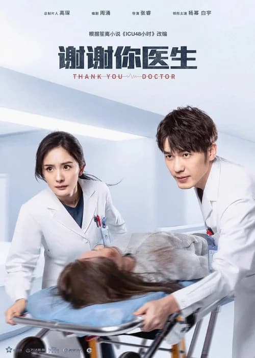 Poster phim Cảm Ơn Bác Sĩ (2022)