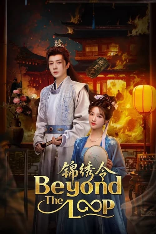 Poster phim Cẩm Tú Lệnh (2025)