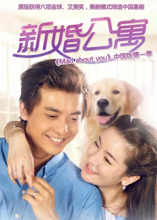 Poster phim Căn Hộ Tân Hôn (2016)