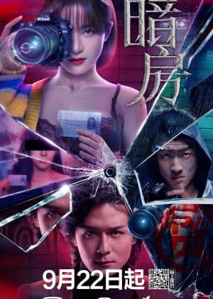 Poster phim Căn Phòng Tối (2021)