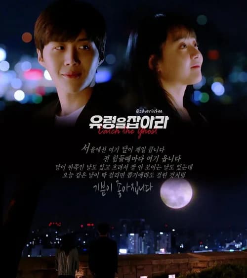 Poster phim Cảnh Sát Bắt Ma (2019)