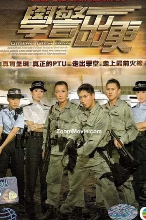 Poster phim Cảnh Sát Mới Ra Trường (2007)