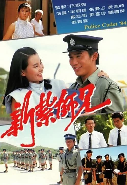 Poster phim Cảnh Sát Mới Ra Trường 2 (1984)