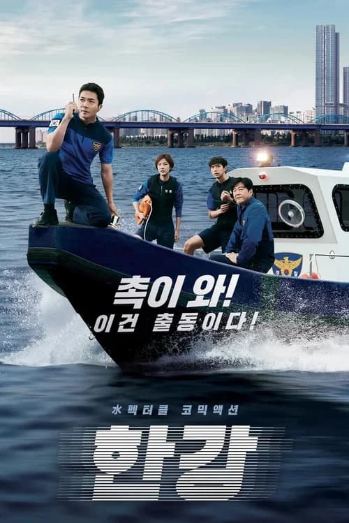 Poster phim Cảnh Sát Sông Hàn (2023)