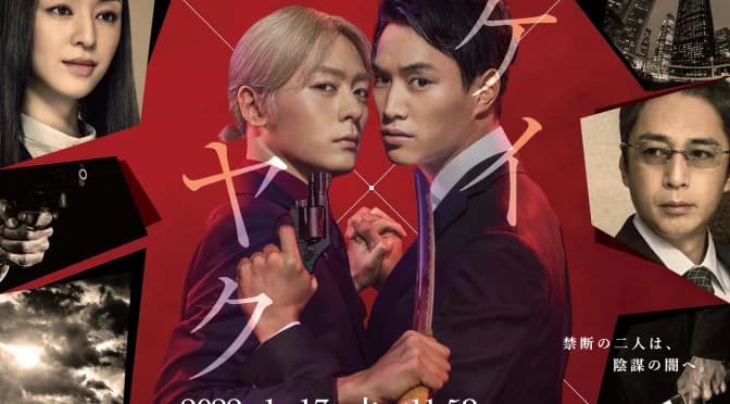 Backdrop phim Cảnh sát X Yakuza